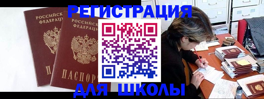 прописка 2025 в Шумихе