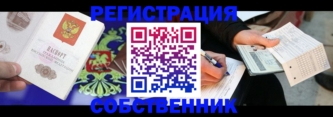 временная регистрация в квартире в Шумихе